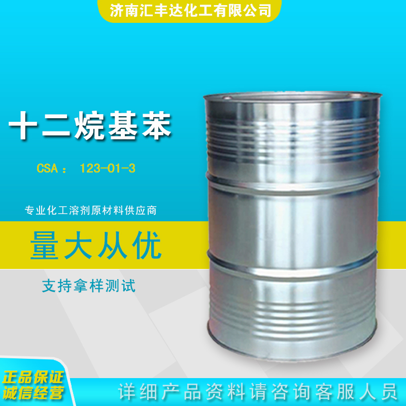 1658373426580631.jpg 十二烷基苯.jpg