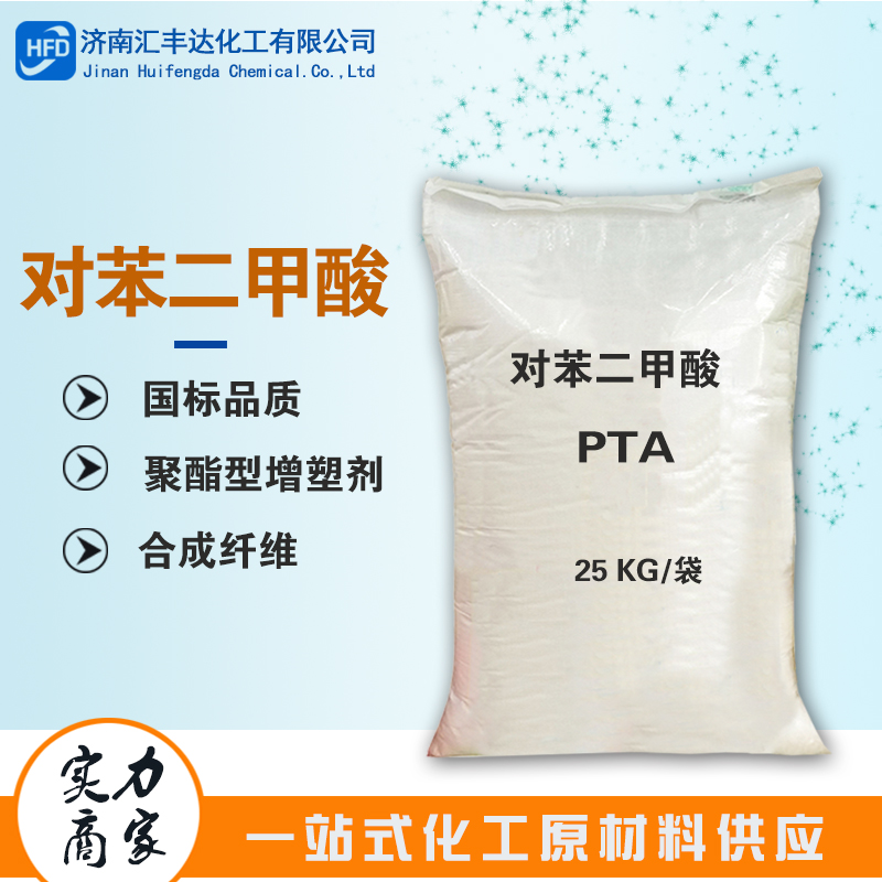 1658547595147877.jpg 對(duì)苯二甲酸.jpg