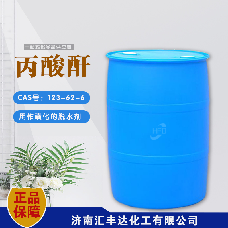 1659083628108825.jpg 丙酸酐.jpg