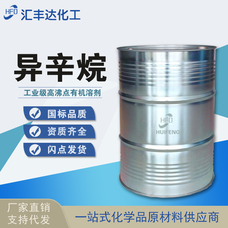 1659240711439638.jpg 異辛烷.jpg