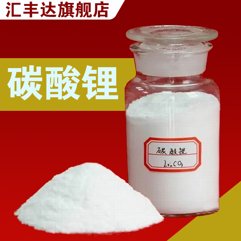 1659491529653648.jpg 碳酸鋰.jpg