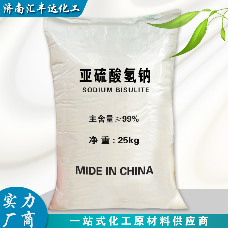 1659928609101783.jpg 亞硫酸氫鈉.jpg