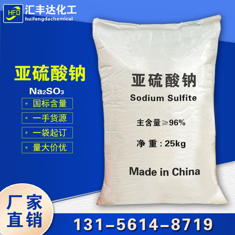 1660011144173724.jpg 亞硫酸鈉.jpg