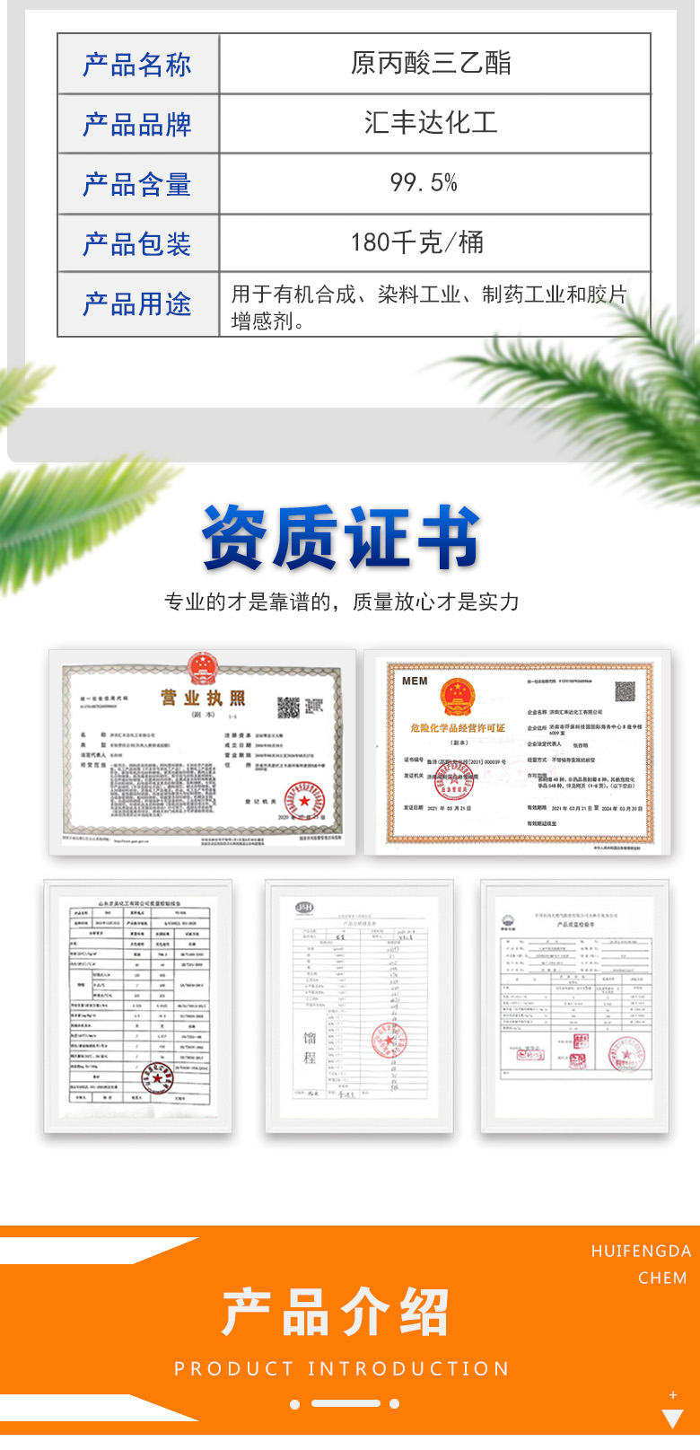 1679562058118728.jpg 原丙酸三乙酯 附2.jpg