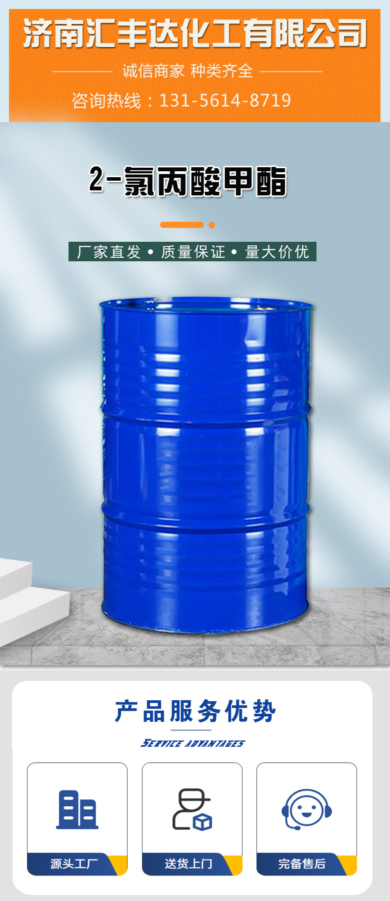 1680160829818281.jpg 2-氯丙酸甲酯 附1.jpg