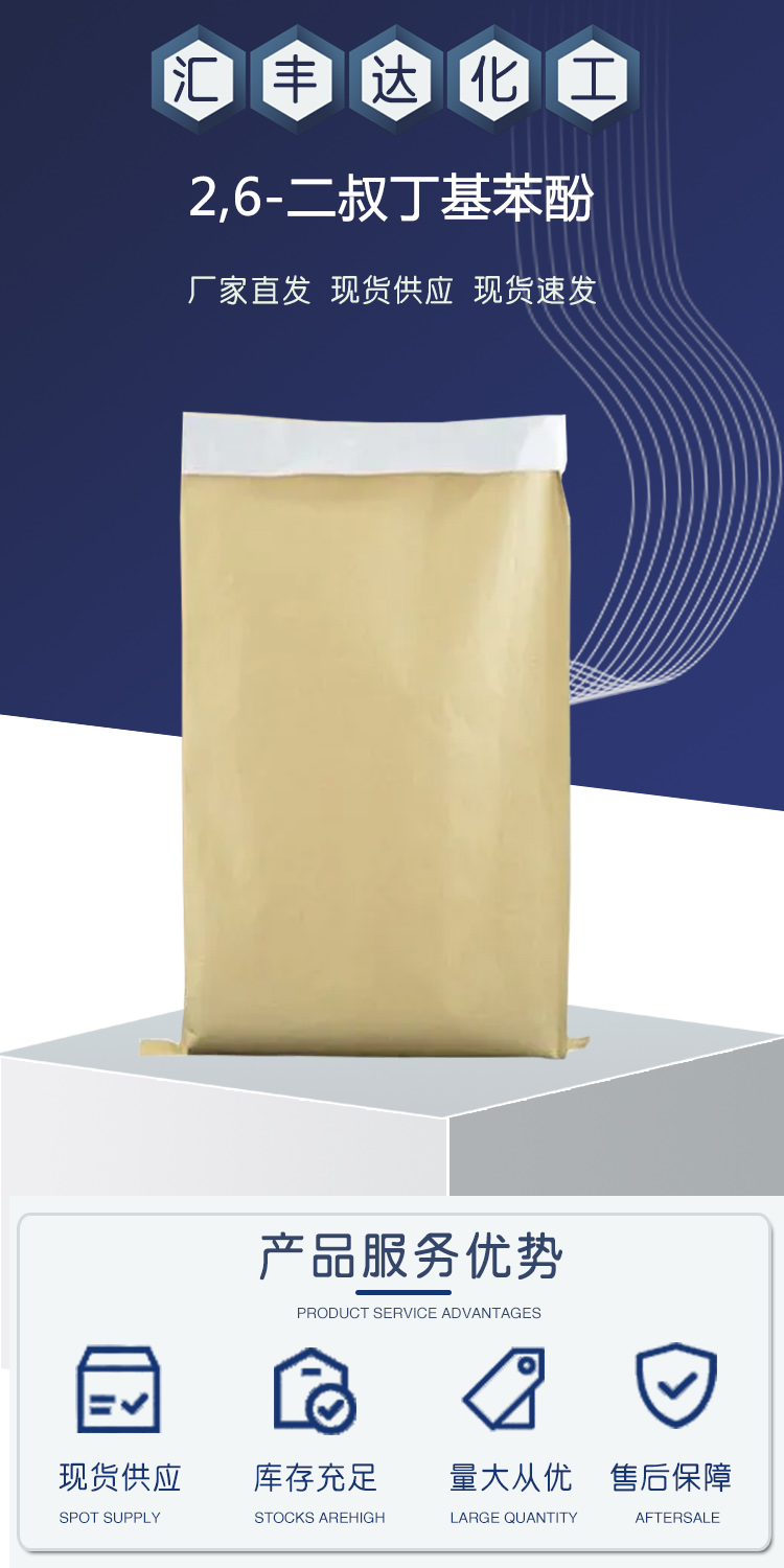 1681289608131739.jpg 2,6-二叔丁基苯酚 附1.jpg