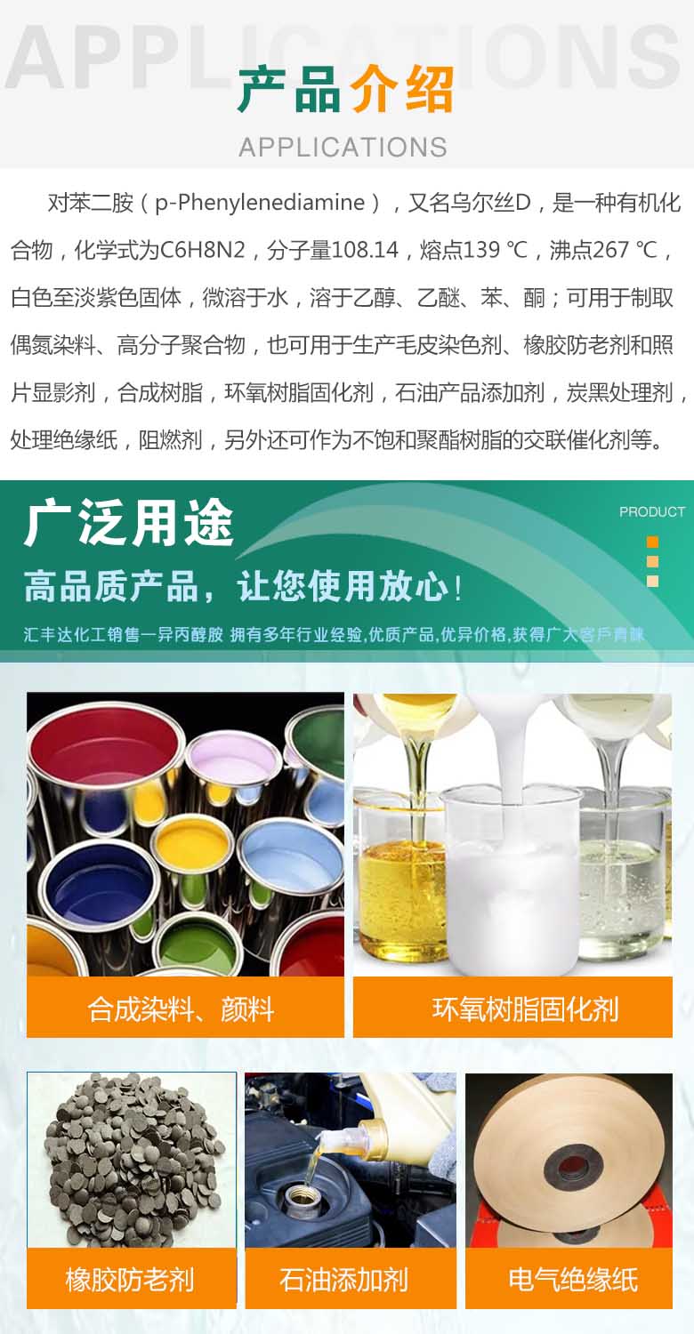 1689218905649405.jpg 對苯二胺 附3.jpg