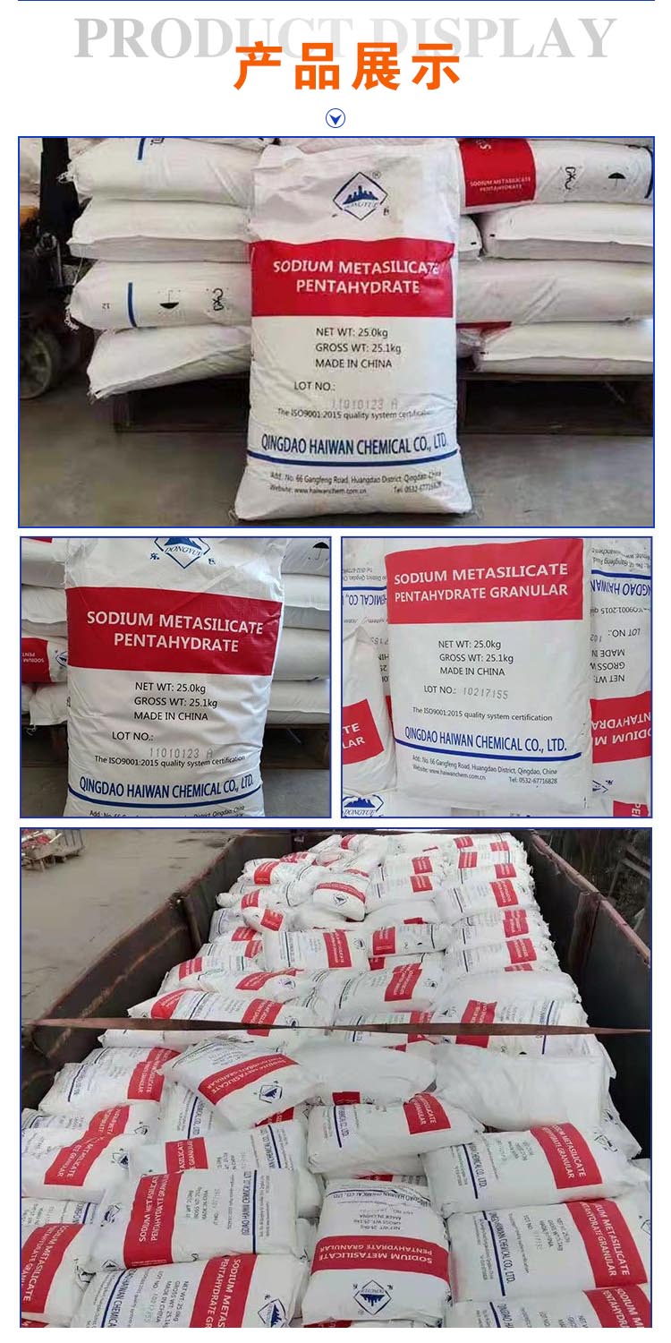 1689836108675535.jpg 偏硅酸鈉 附4.jpg